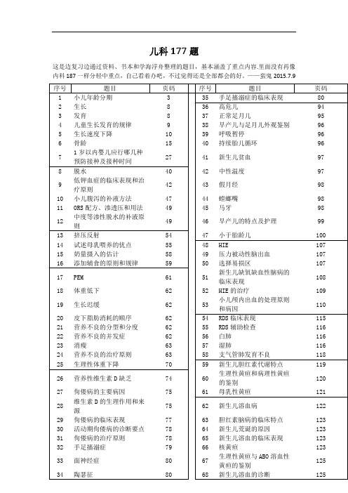 医学复习资料：儿科大题等复习提纲