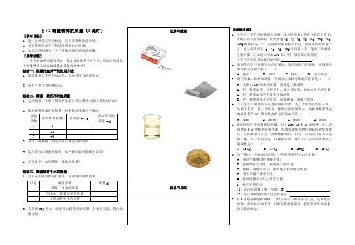 6-2测量物体的质量教学案-苏科版八年级物理下册