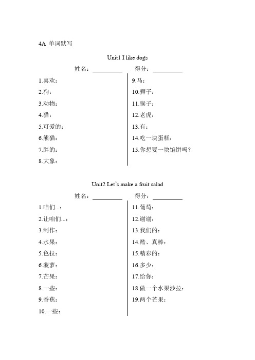 译林4A单词和短语默写.