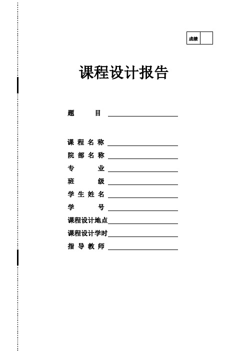 课程设计【简易电子琴设计】报告书