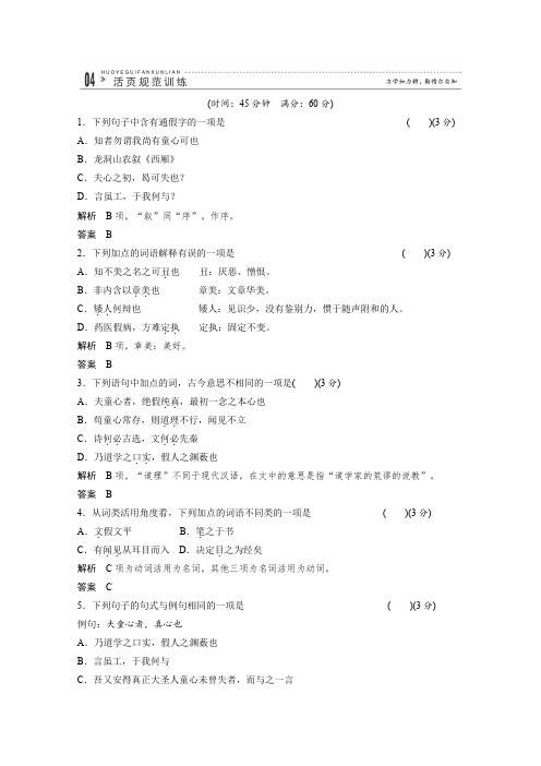 人教版高中语文选修六同步规范训练72中国文化经典研读