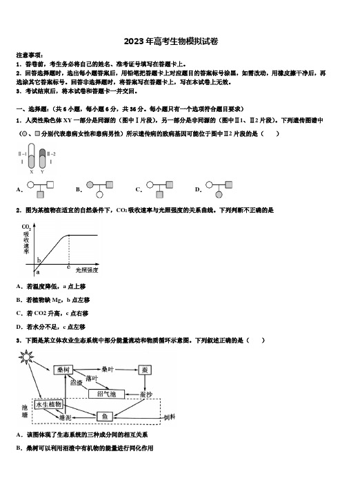 2023届河南省辉县市第一高级中学高考生物倒计时模拟卷含解析