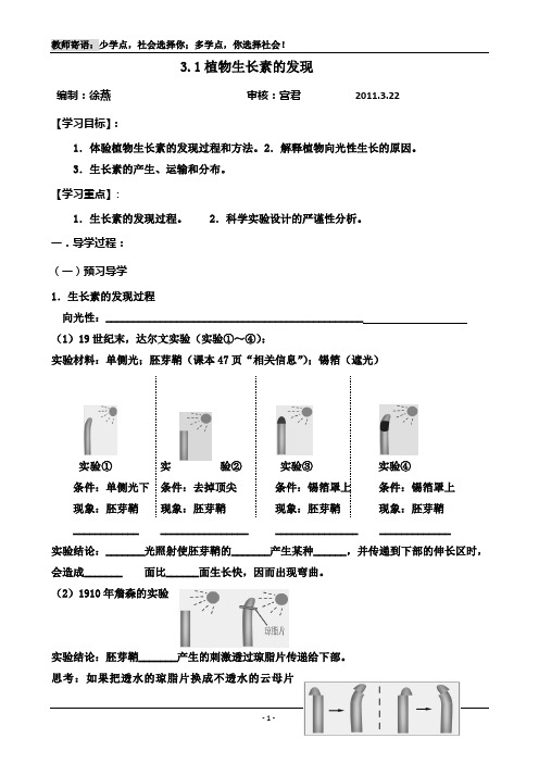 生物必修3导学案：3.1植物生长素的发现