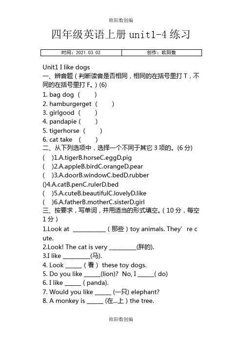 苏教版四年级英语上册unit1-4练习题集