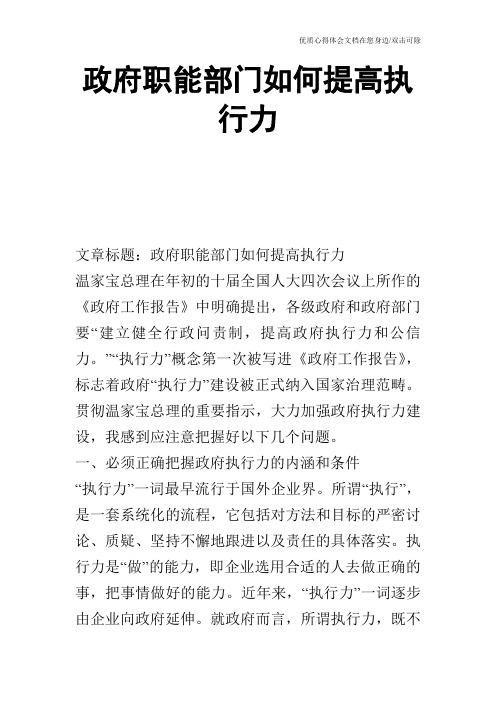 政府职能部门如何提高执行力