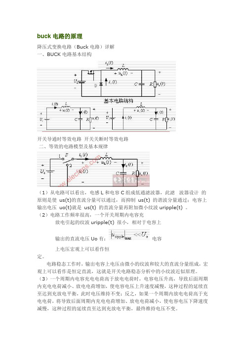 buck电路的原理