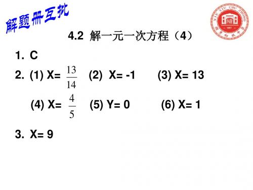 苏科版七年级数学优质教学案-4.3用一元一次方程解决问题(1)