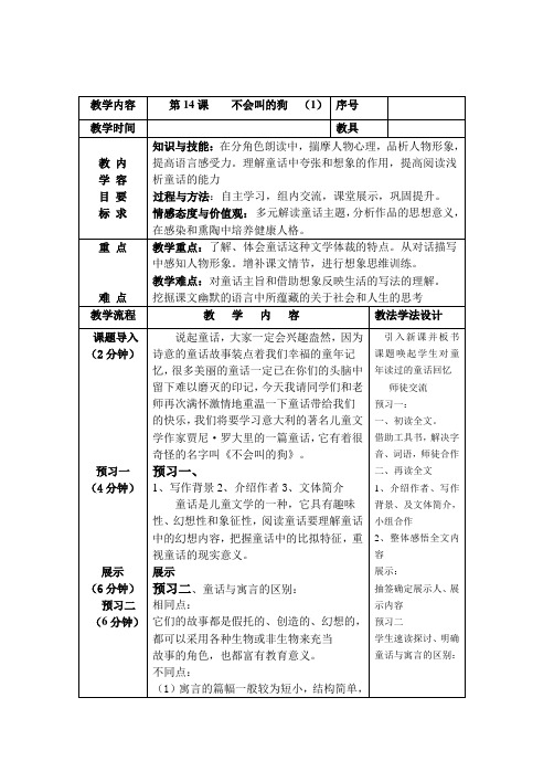 三年级上册14不会叫的狗优质课导学案