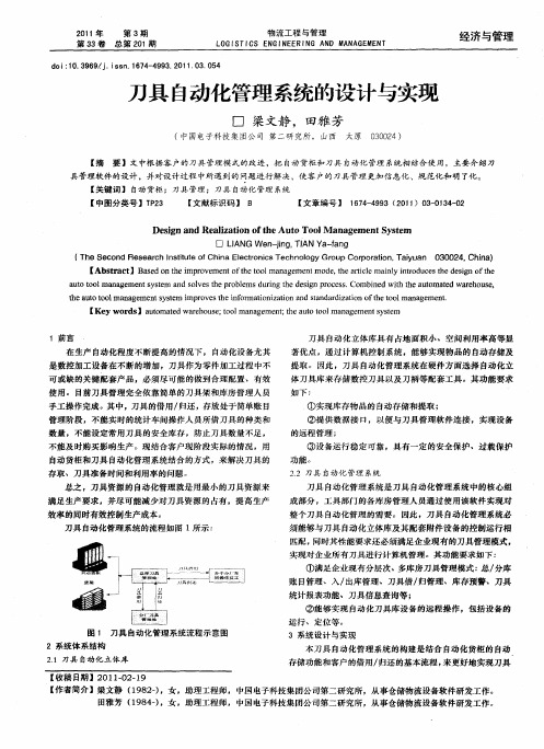 刀具自动化管理系统的设计与实现