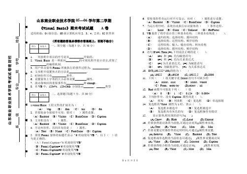 山东商业职业技术学院0506学年第二学期