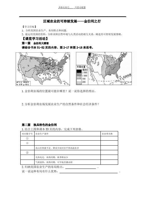 公开课-美国农业可持续发展学案