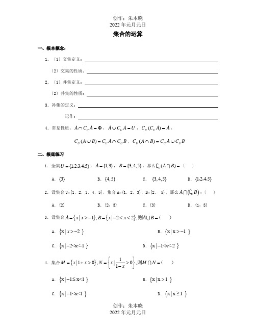 高一数学 寒假作业 集合的运算