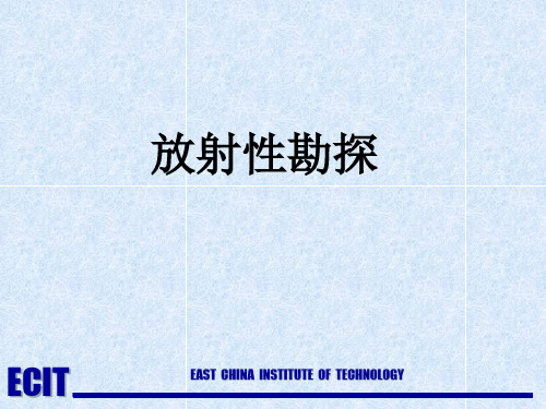 地球物理勘探概论课件  第六章-fu