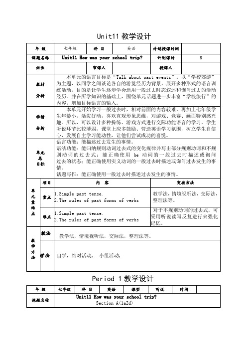 Unit11Howwasyourschooltrip.教学设计-人教版英语七年级下册