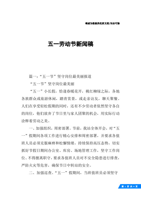 五一劳动节新闻稿