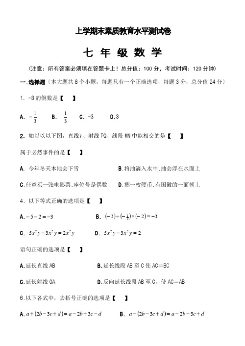 北师大版七年级上学期末素质教育水平测试卷