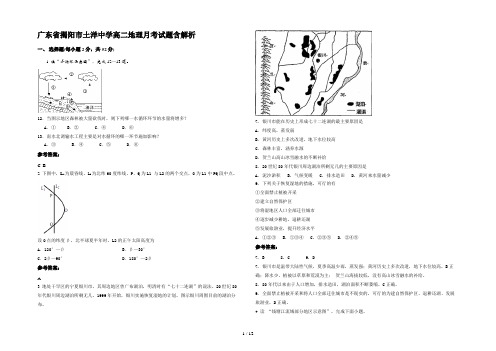 广东省揭阳市土洋中学高二地理月考试题含解析