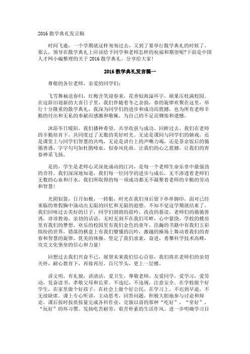 散学典礼发言稿