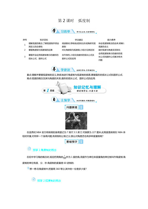 第2课时 弧度制 导学案
