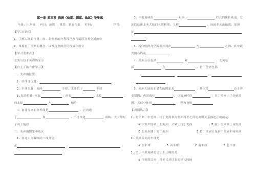 地理湘教版新版七年级下册 美洲导学案