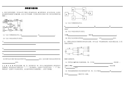 化学推断题专题训练含答案