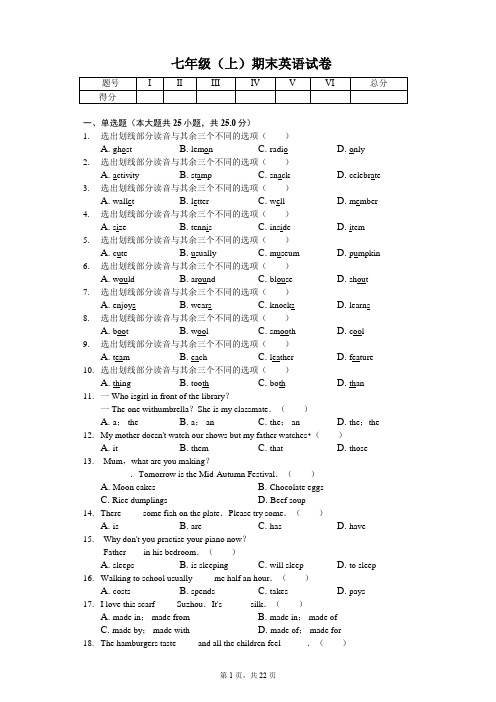 江苏省无锡市七年级(上)期末英语试卷(含答案)