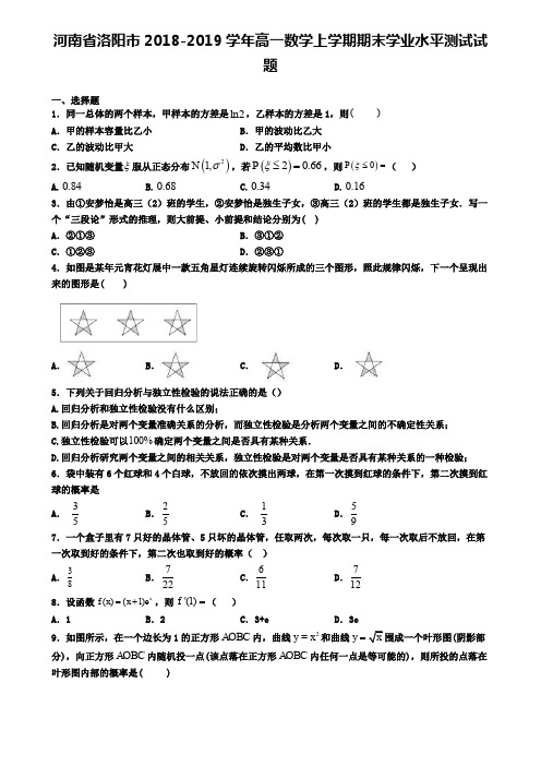 河南省洛阳市2018-2019学年高一数学上学期期末学业水平测试试题