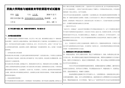 [1053]《思想道德修养与法律基础》答案