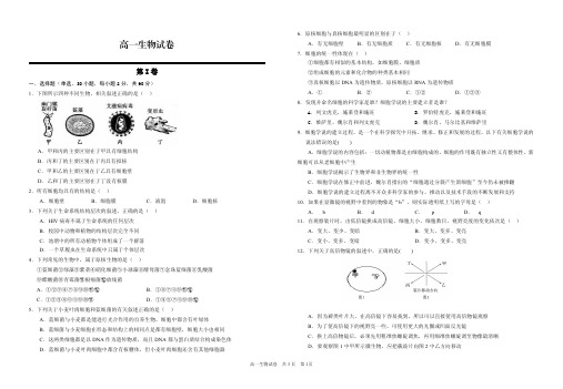 湖北省长阳一中2021-2022学年高一上学期10月月考生物试题(PDF版含答案)