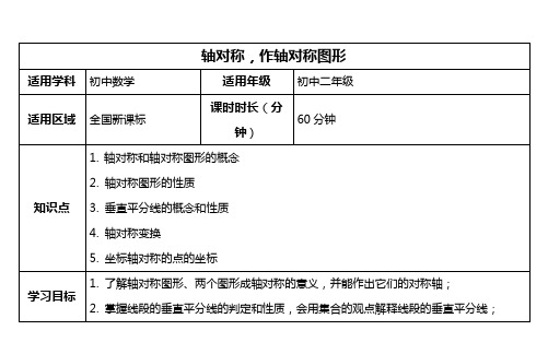 轴对称,作轴对称图形学案(横版)