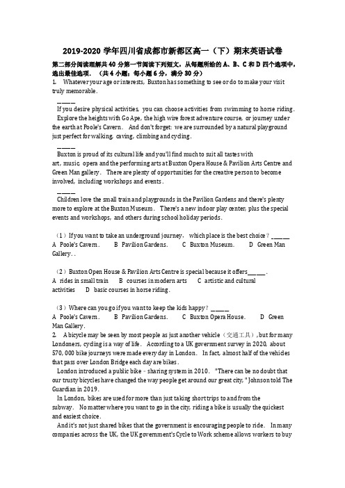 英语_2019-2020学年四川省成都市新都区高一(下)期末英语试卷(含答案)