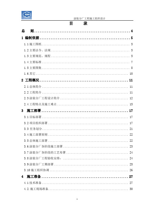 钢结构和框架结构厂房施工组织设计方案