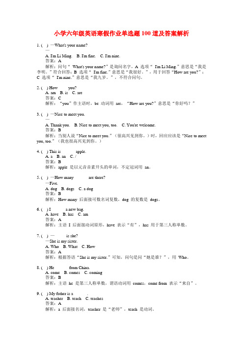 小学六年级英语寒假作业单选题100道及答案解析