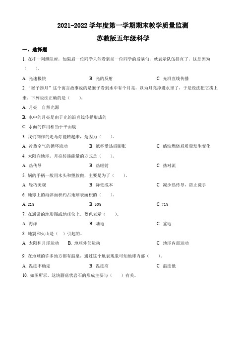 苏教版五年级上册期末考试科学试卷(含答案)