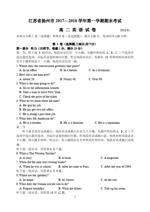 扬州市2017-2018上学期高二英语期末试卷(word版含答案)