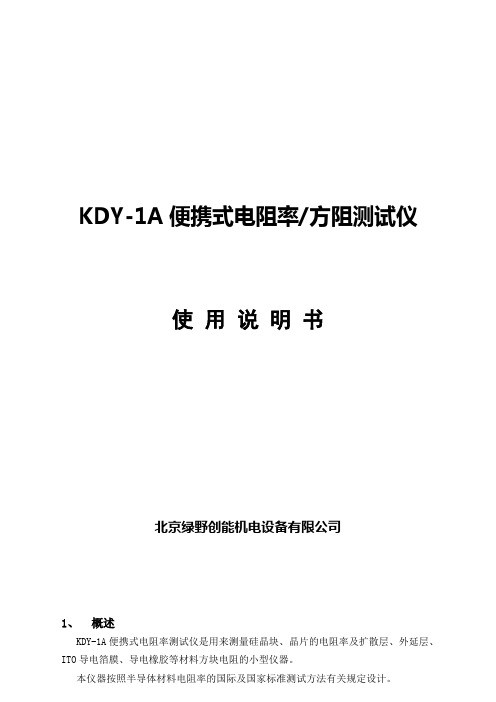 KDY1A便携式电阻率方阻测试仪