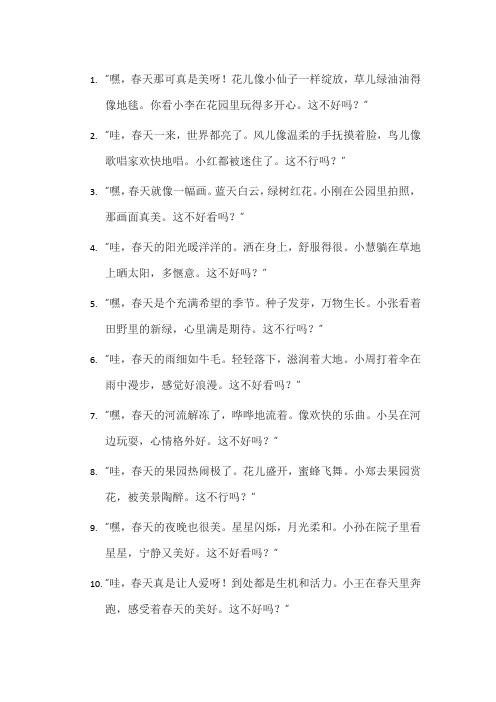 写春天的优美句子100字