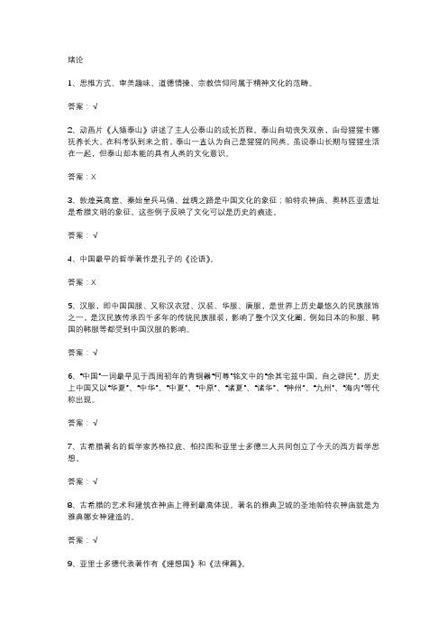 智慧树知到《文化差异与跨文化交际》2020章节测试答案