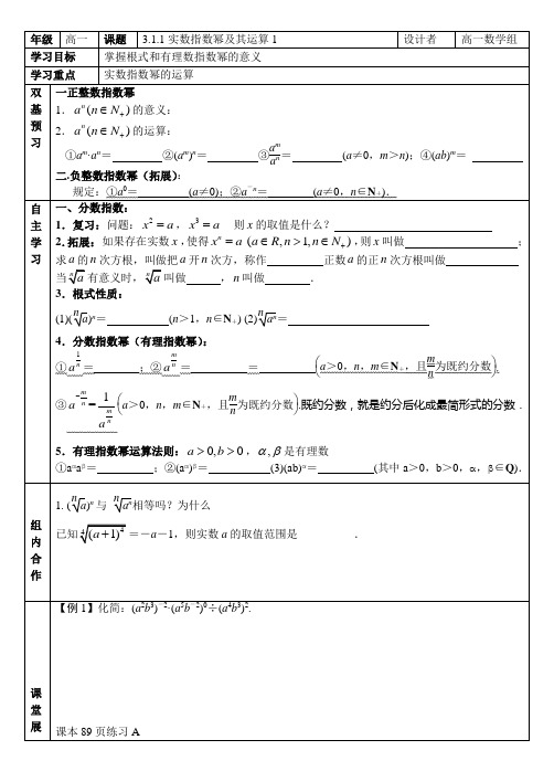 3.1.1实数指数幂1学案