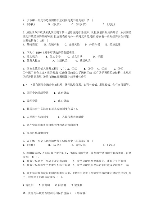 2011江苏省副科级领导干部公开选拔考资料