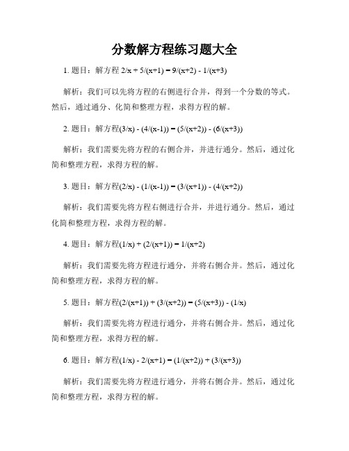 分数解方程练习题大全