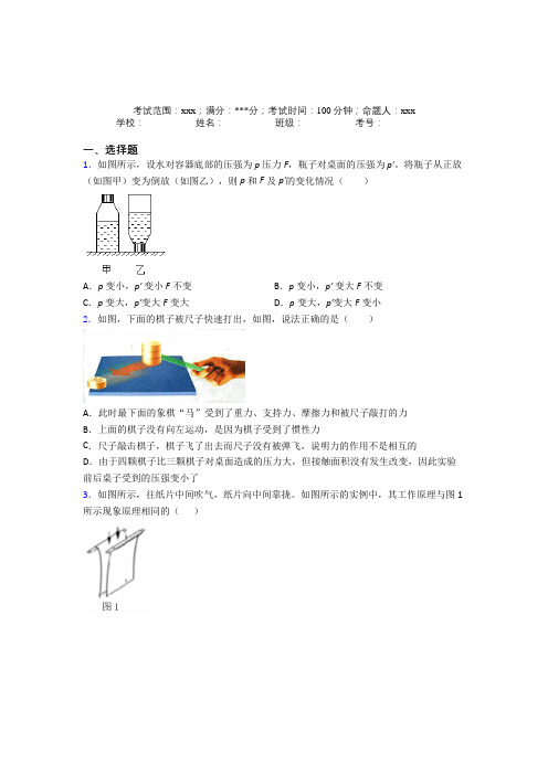 福建厦门一中人教版初中物理八年级下册第三章压强经典测试(培优练)