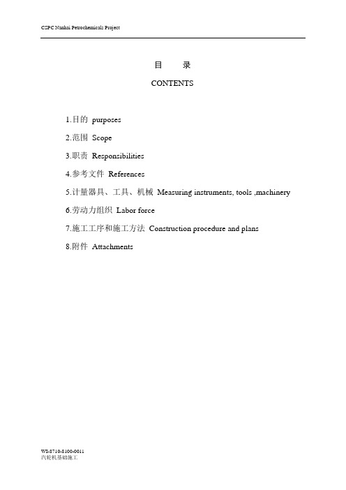 汽轮机基础作业指导书