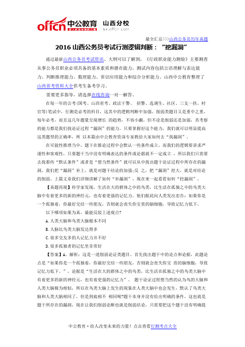 2016山西公务员考试行测逻辑判断:“挖漏洞”