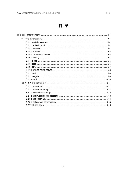 华为宽带MA5200IP地址管理命令