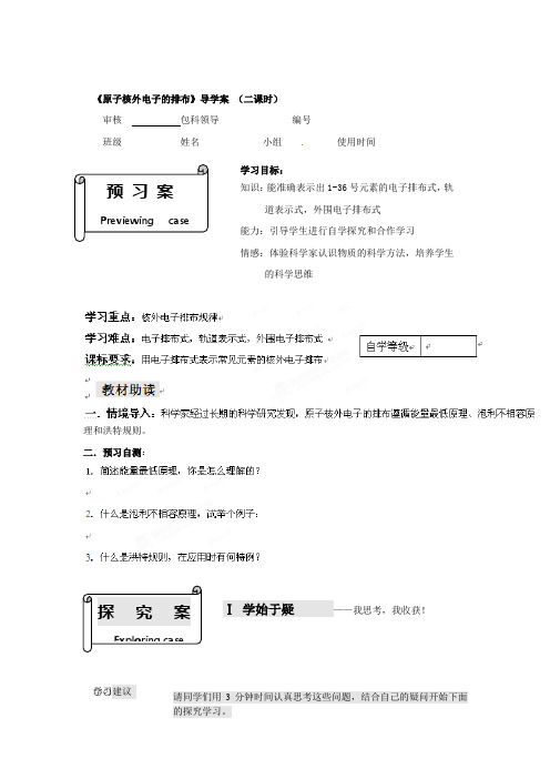 苏教版选修3专题二《原子核外电子的排布》word学案