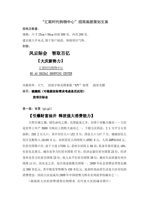 “汇联时代购物中心”招商画册策划文案(DOC 6页)