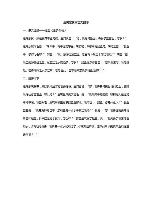 庄周家贫文言文翻译