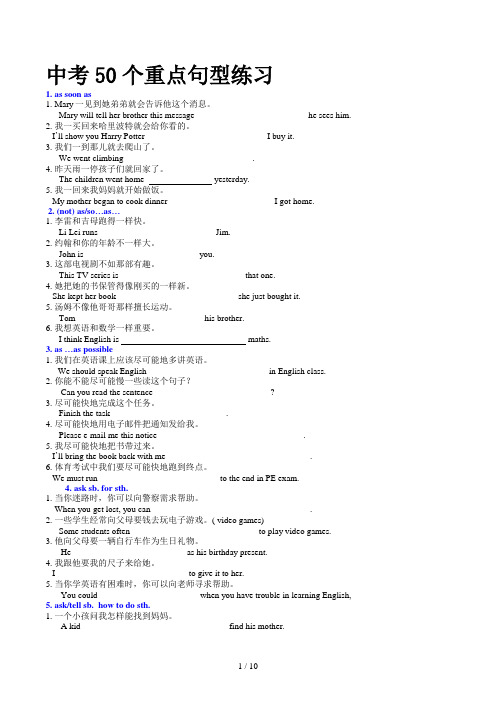 中考50个重点句型练习