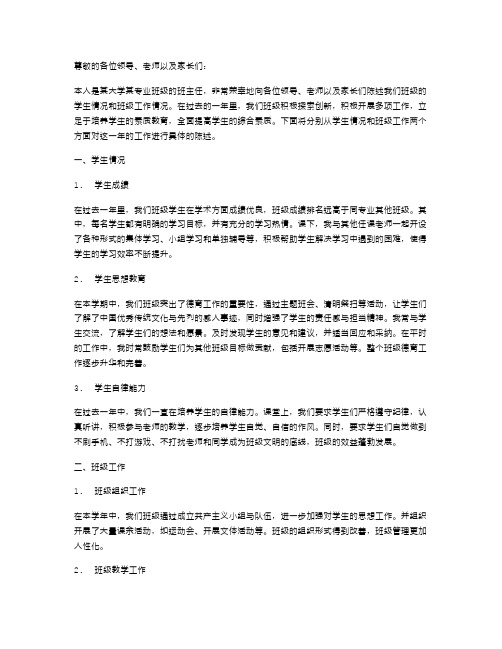 大学班主任述职报告